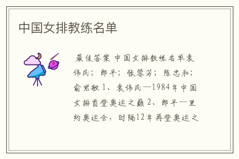 中国女排教练名单