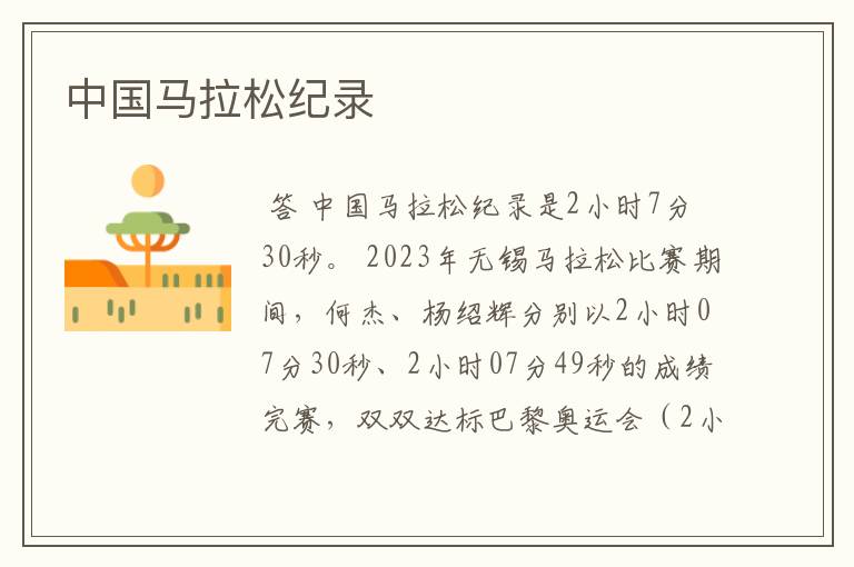 中国马拉松纪录
