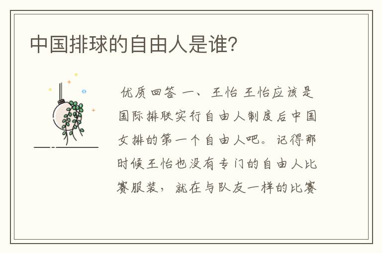 中国排球的自由人是谁?