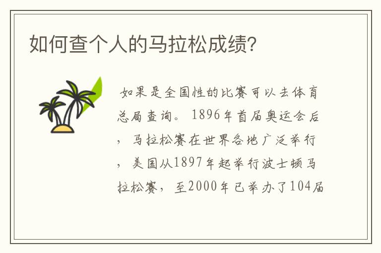 如何查个人的马拉松成绩？