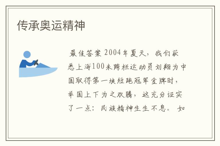 传承奥运精神