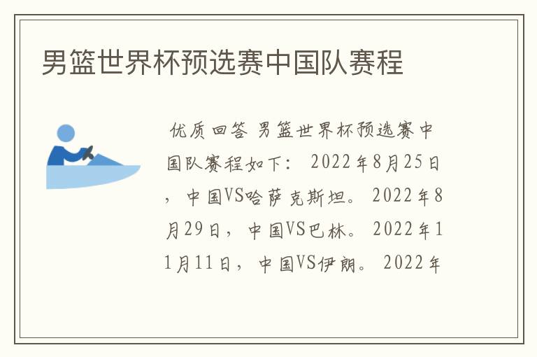 男篮世界杯预选赛中国队赛程