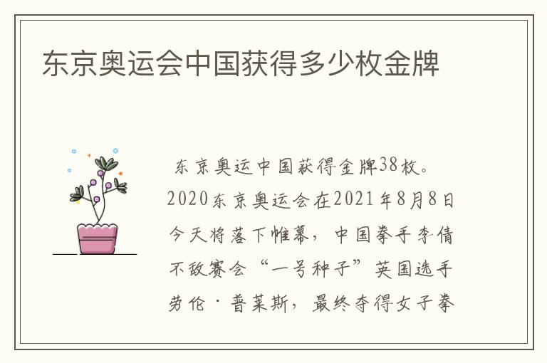 东京奥运会中国获得多少枚金牌