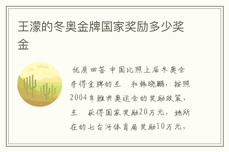 王濛的冬奥金牌国家奖励多少奖金