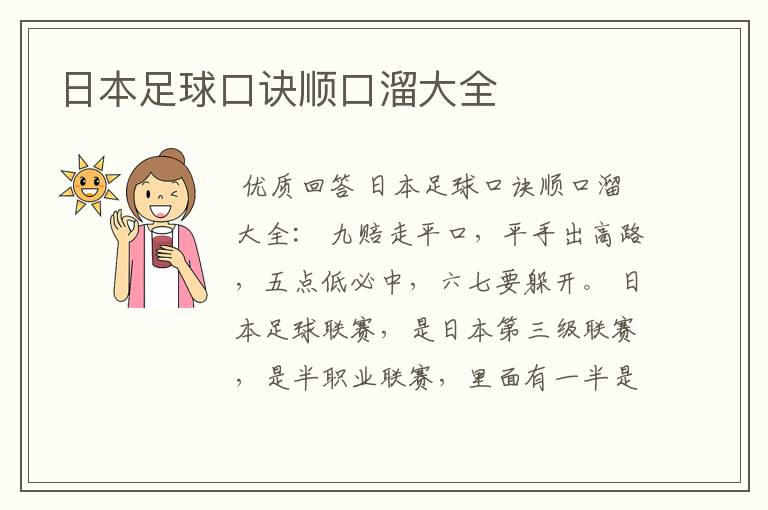 日本足球口诀顺口溜大全