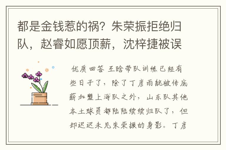 都是金钱惹的祸？朱荣振拒绝归队，赵睿如愿顶薪，沈梓捷被误会