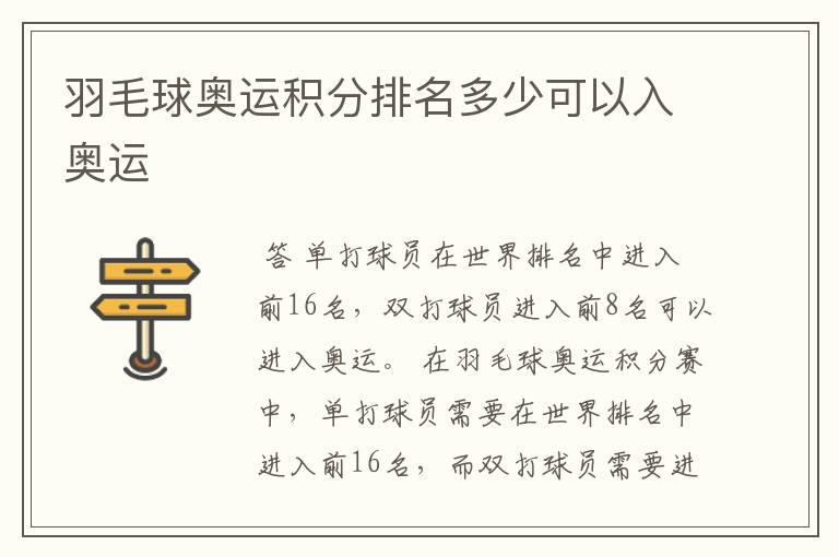 羽毛球奥运积分排名多少可以入奥运