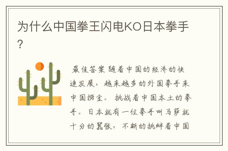 为什么中国拳王闪电KO日本拳手?