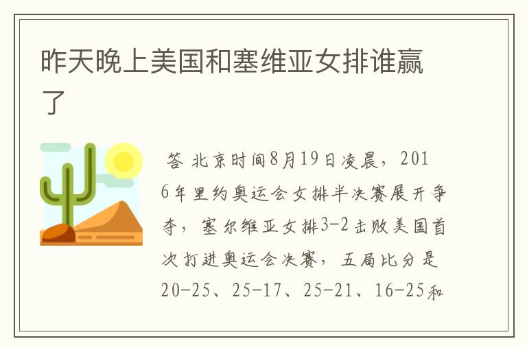 昨天晚上美国和塞维亚女排谁赢了