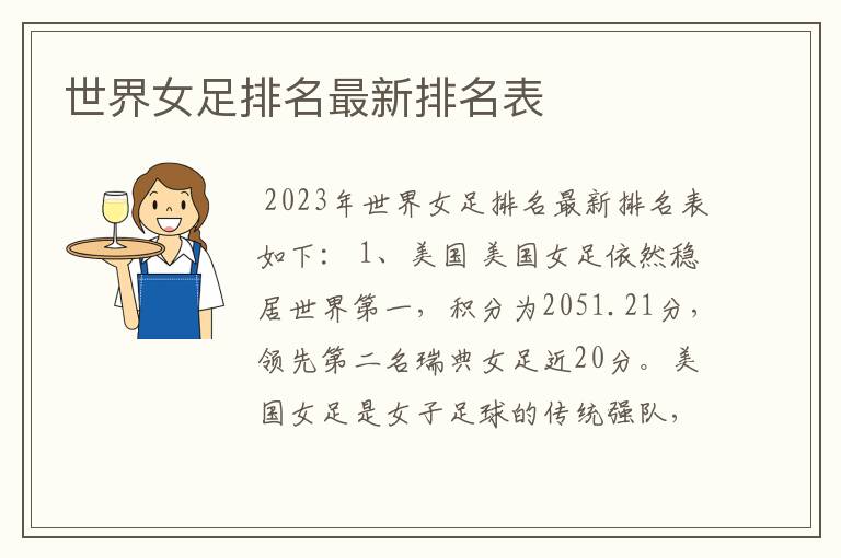 世界女足排名最新排名表