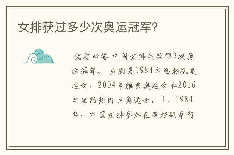 女排获过多少次奥运冠军?