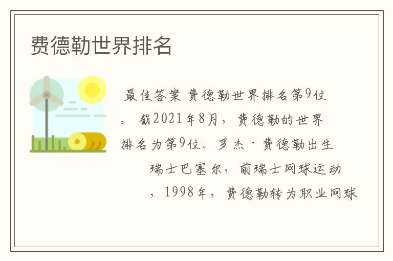 费德勒世界排名