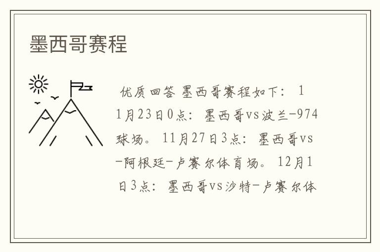 墨西哥赛程