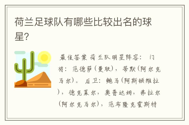 荷兰足球队有哪些比较出名的球星?