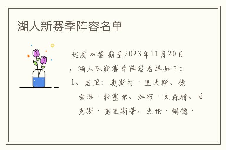 湖人新赛季阵容名单