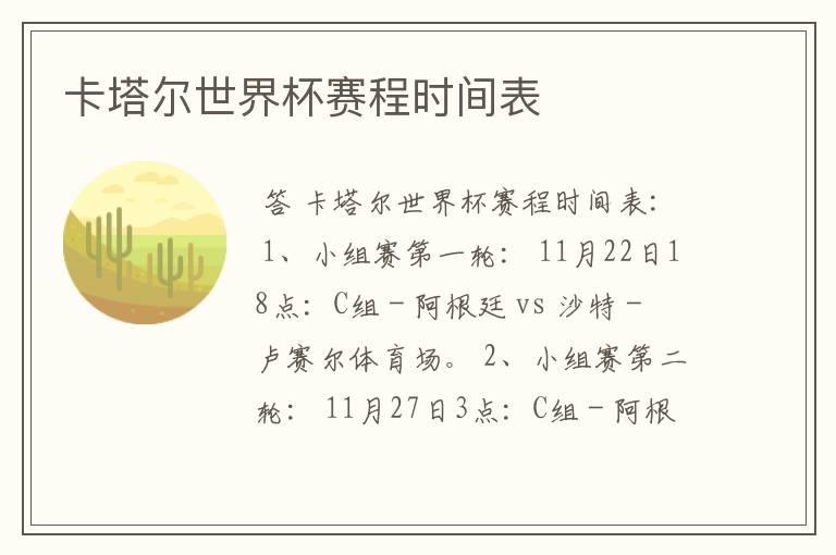 卡塔尔世界杯赛程时间表