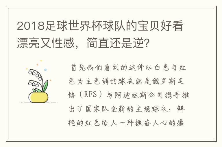 2018足球世界杯球队的宝贝好看漂亮又性感,简直还是逆?