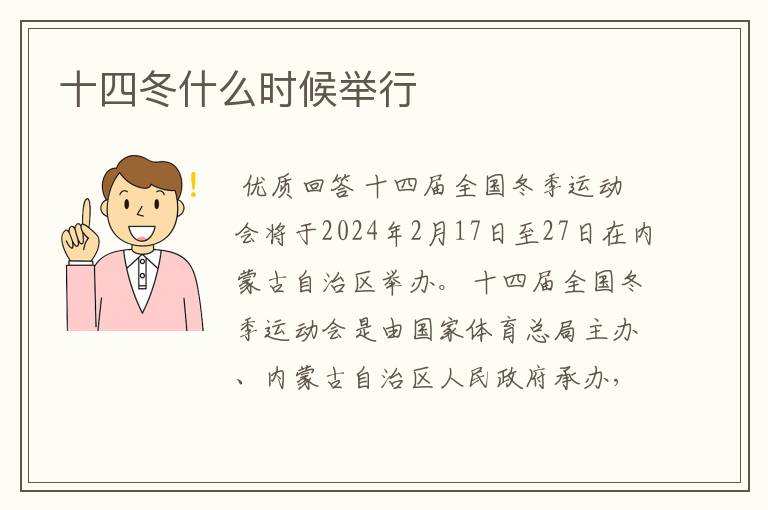 十四冬什么时候举行
