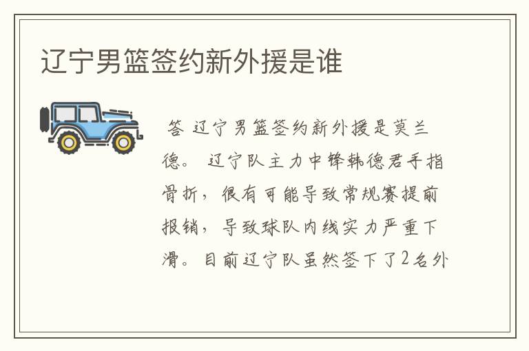辽宁男篮签约新外援是谁