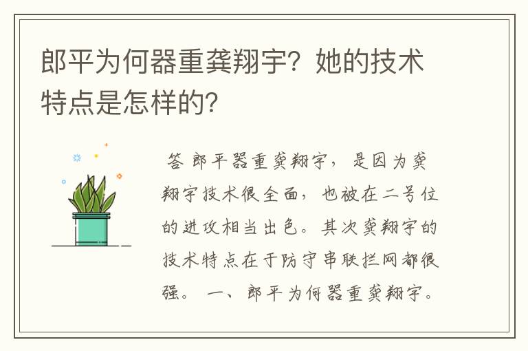 郎平为何器重龚翔宇?她的技术特点是怎样的?