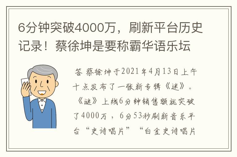 6分钟突破4000万，刷新平台历史记录！蔡徐坤是要称霸华语乐坛了吗？