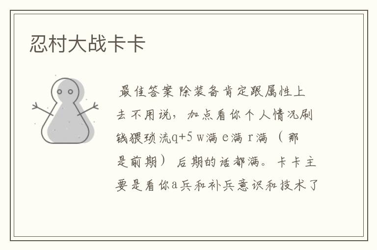 忍村大战卡卡