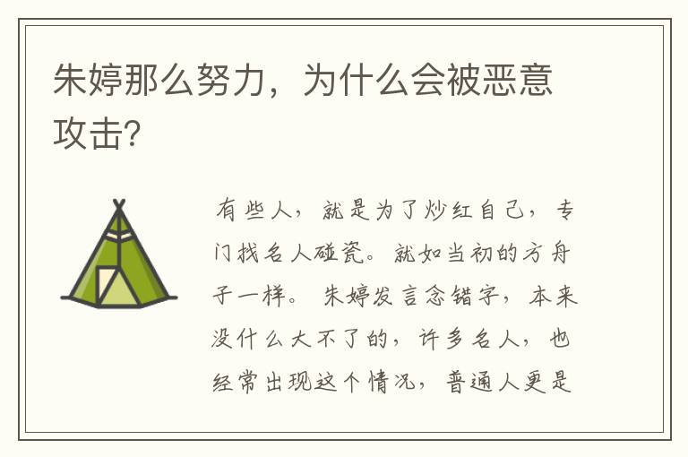朱婷那么努力，为什么会被恶意攻击？