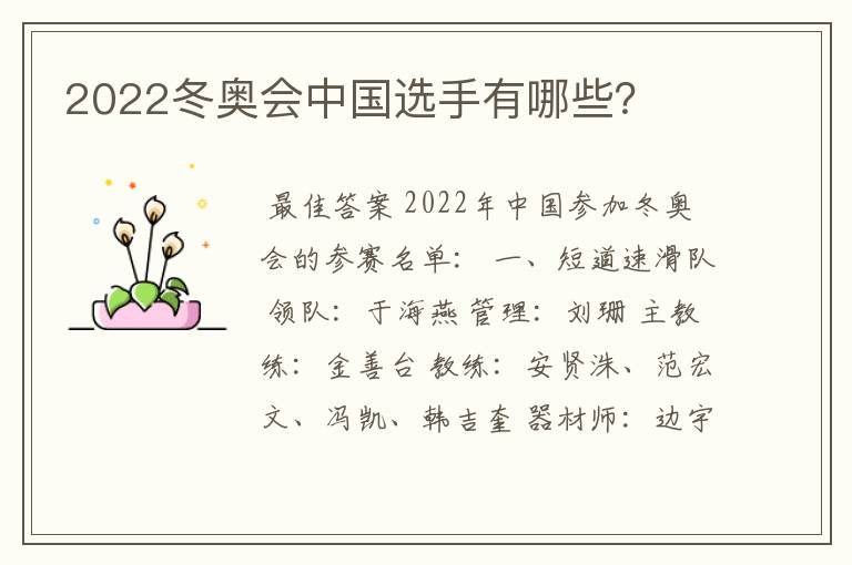 2022冬奥会中国选手有哪些？