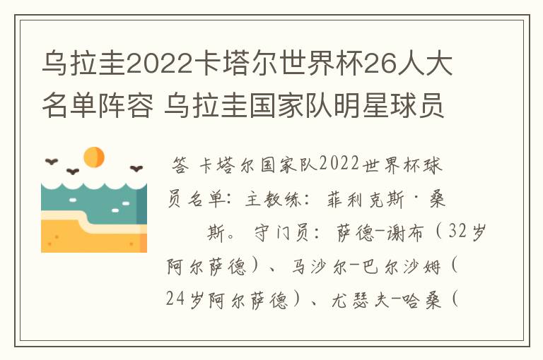 乌拉圭2022卡塔尔世界杯26人大名单阵容 乌拉圭国家队明星球员