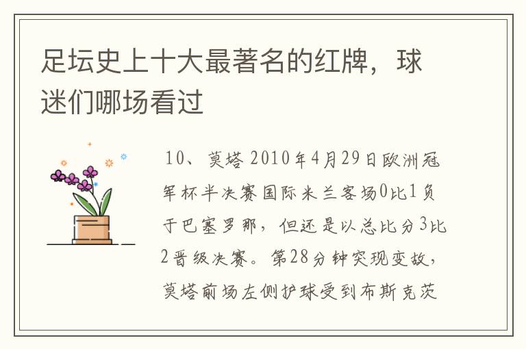 足坛史上十大最著名的红牌,球迷们哪场看过