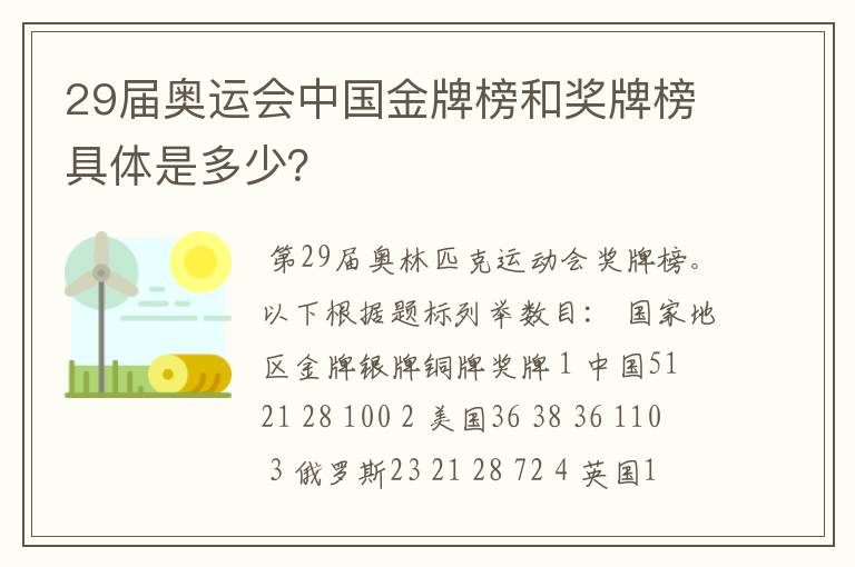 29届奥运会中国金牌榜和奖牌榜具体是多少?