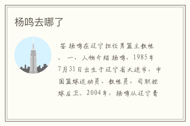 杨鸣去哪了
