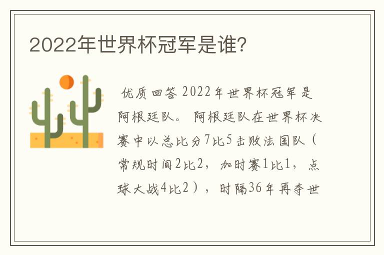 2022年世界杯冠军是谁?