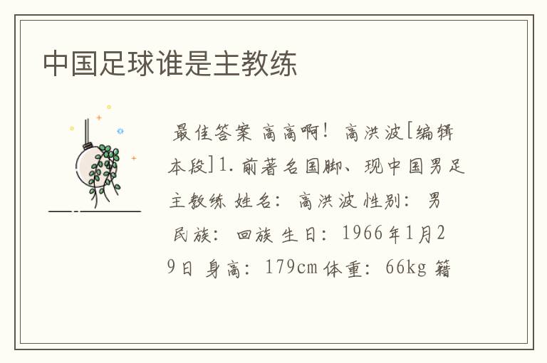 中国足球谁是主教练