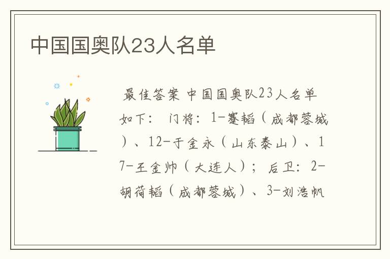 中国国奥队23人名单