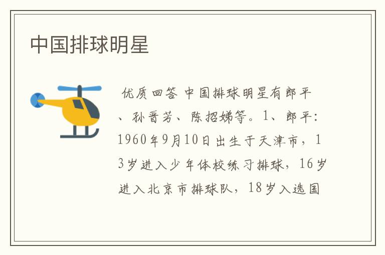 中国排球明星