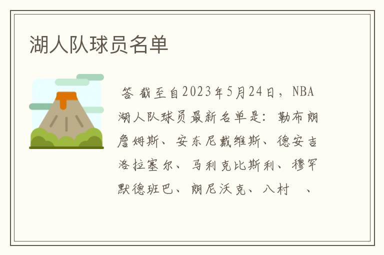 湖人队球员名单
