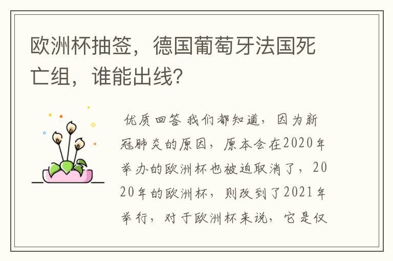 欧洲杯抽签,德国葡萄牙法国死亡组,谁能出线?