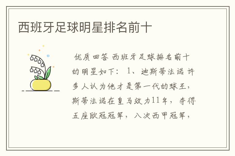 西班牙足球明星排名前十