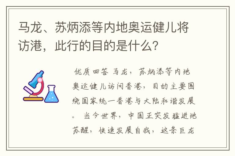 马龙、苏炳添等内地奥运健儿将访港,此行的目的是什么?