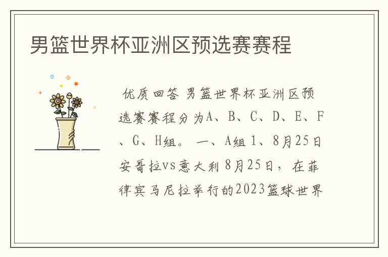 男篮世界杯亚洲区预选赛赛程