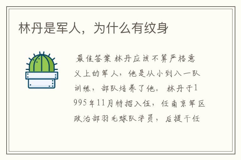 林丹是军人,为什么有纹身