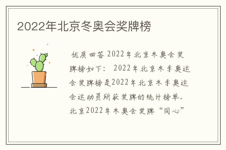 2022年北京冬奥会奖牌榜