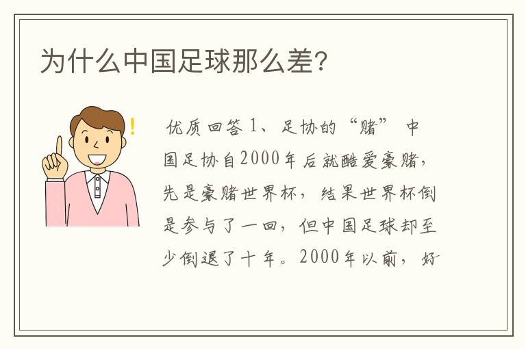 为什么中国足球那么差?