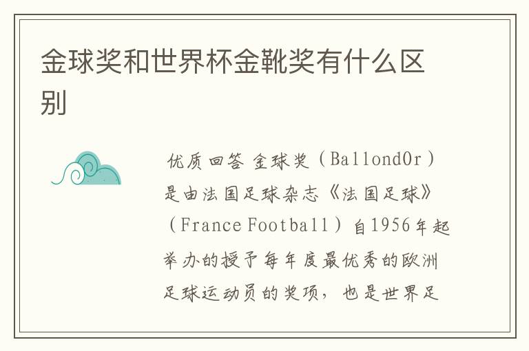 金球奖和世界杯金靴奖有什么区别