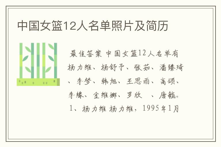 中国女篮12人名单照片及简历