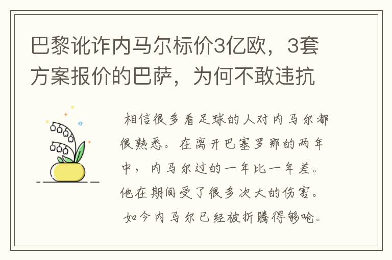 巴黎讹诈内马尔标价3亿欧,3套方案报价的巴萨,为何不敢违抗梅西的要求?