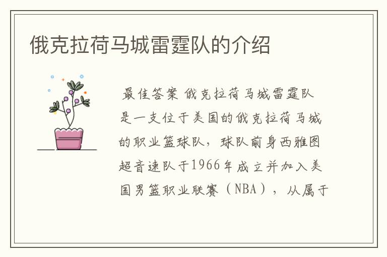 俄克拉荷马城雷霆队的介绍
