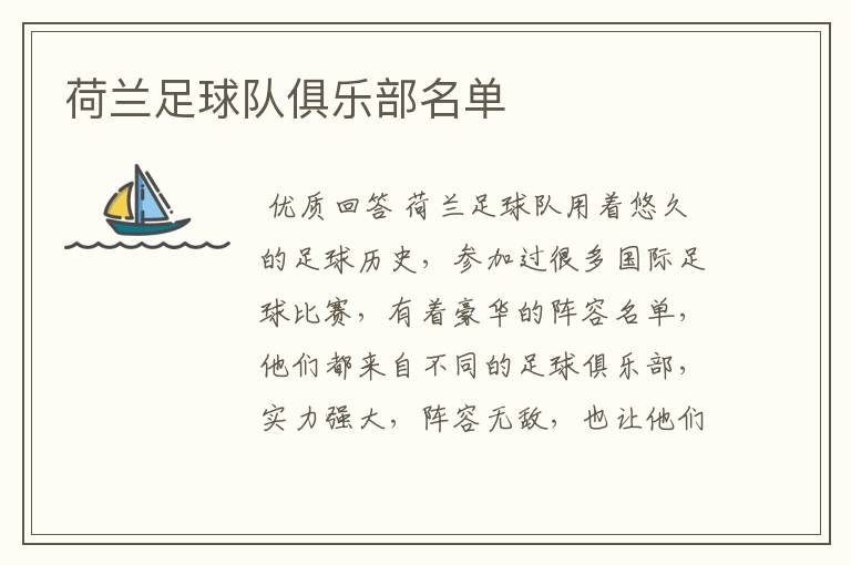 荷兰足球队俱乐部名单