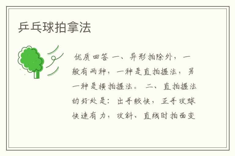 乒乓球拍拿法